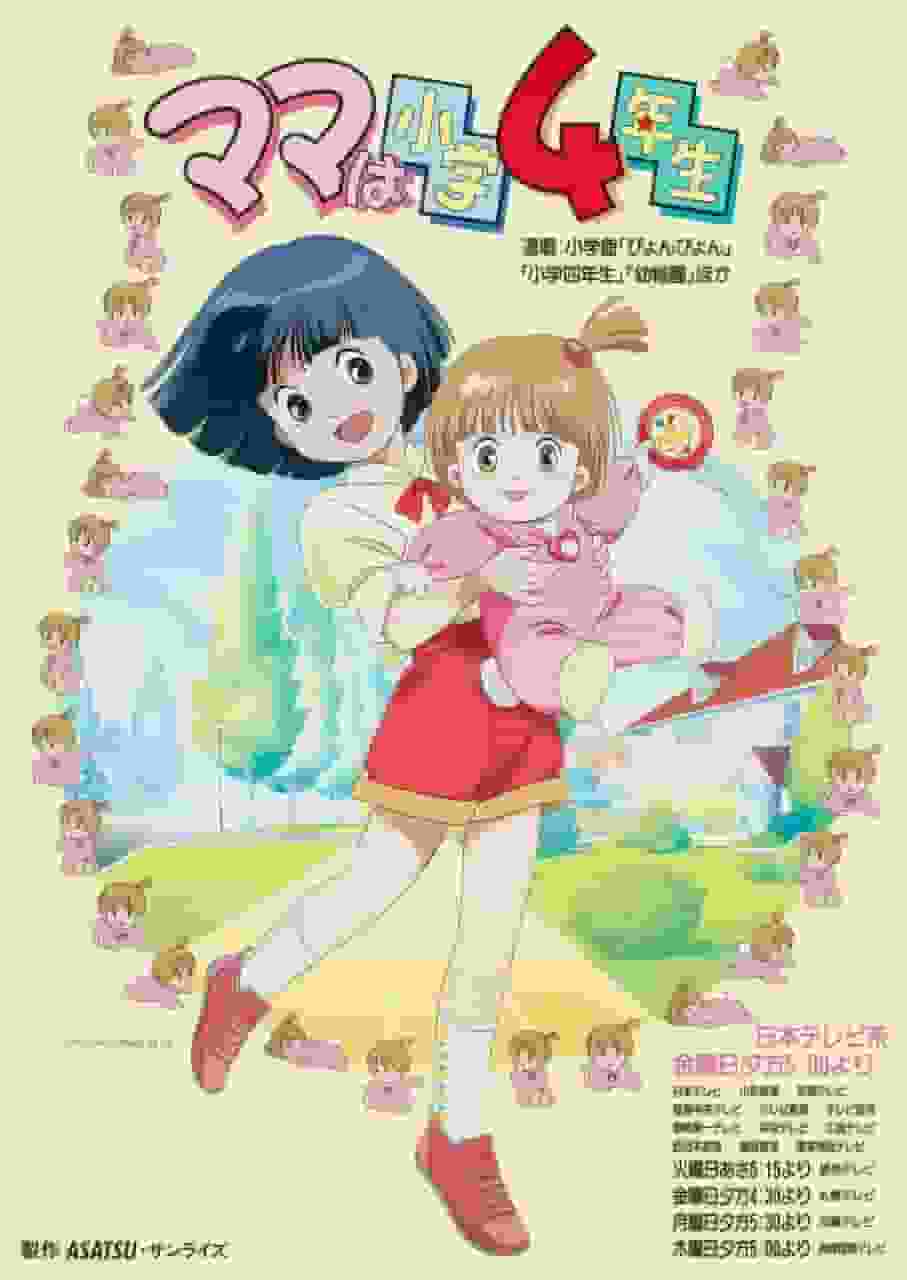My Mom is in the Fourth Grade: What is the appeal of this anime that depicts the unique daily life from a mother's perspective?