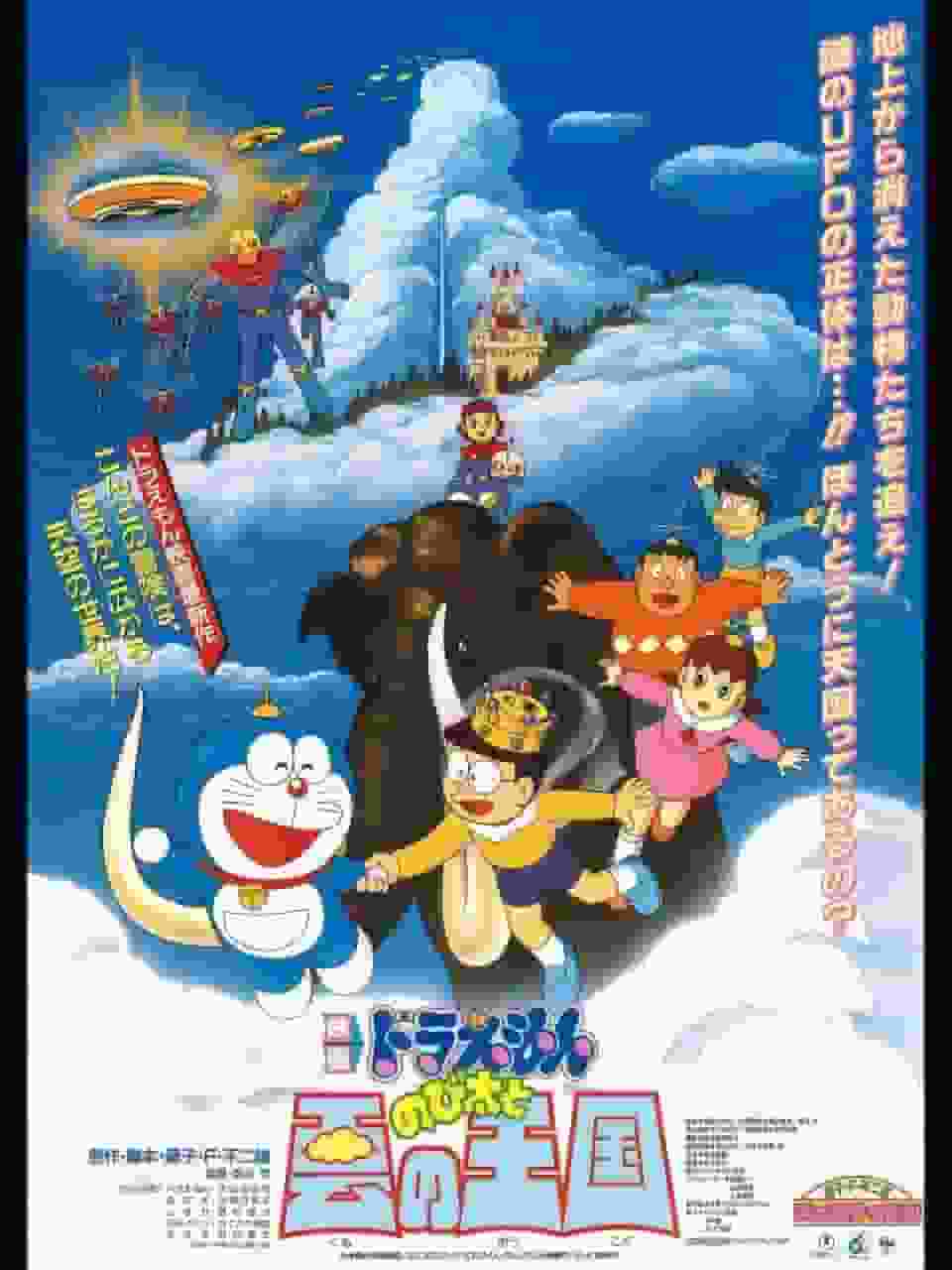 Doraemon the Movie "Nobita and the Kingdom of Clouds" Review: A fantastic adventure and a moving story