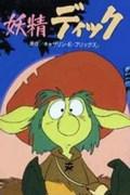 The appeal and evaluation of "Fairy Dick": New possibilities for fantasy animation