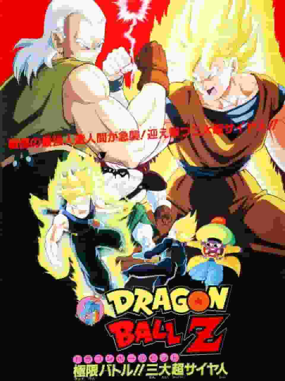 DRAGON BALL Z Extreme Battle!! A thorough analysis of the appeal and strategies of the three great Super Saiyans