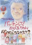 Snap! Grandma - A surprisingly charming and moving review