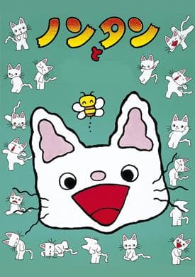 With Nontan: A thorough evaluation of the appeal and educational value of children's animation