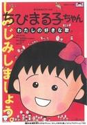 The Musical World of Chibi Maruko-chan: A thorough review of my favorite songs