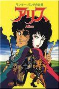 Alice: A deep look into the fascinating world and profound story