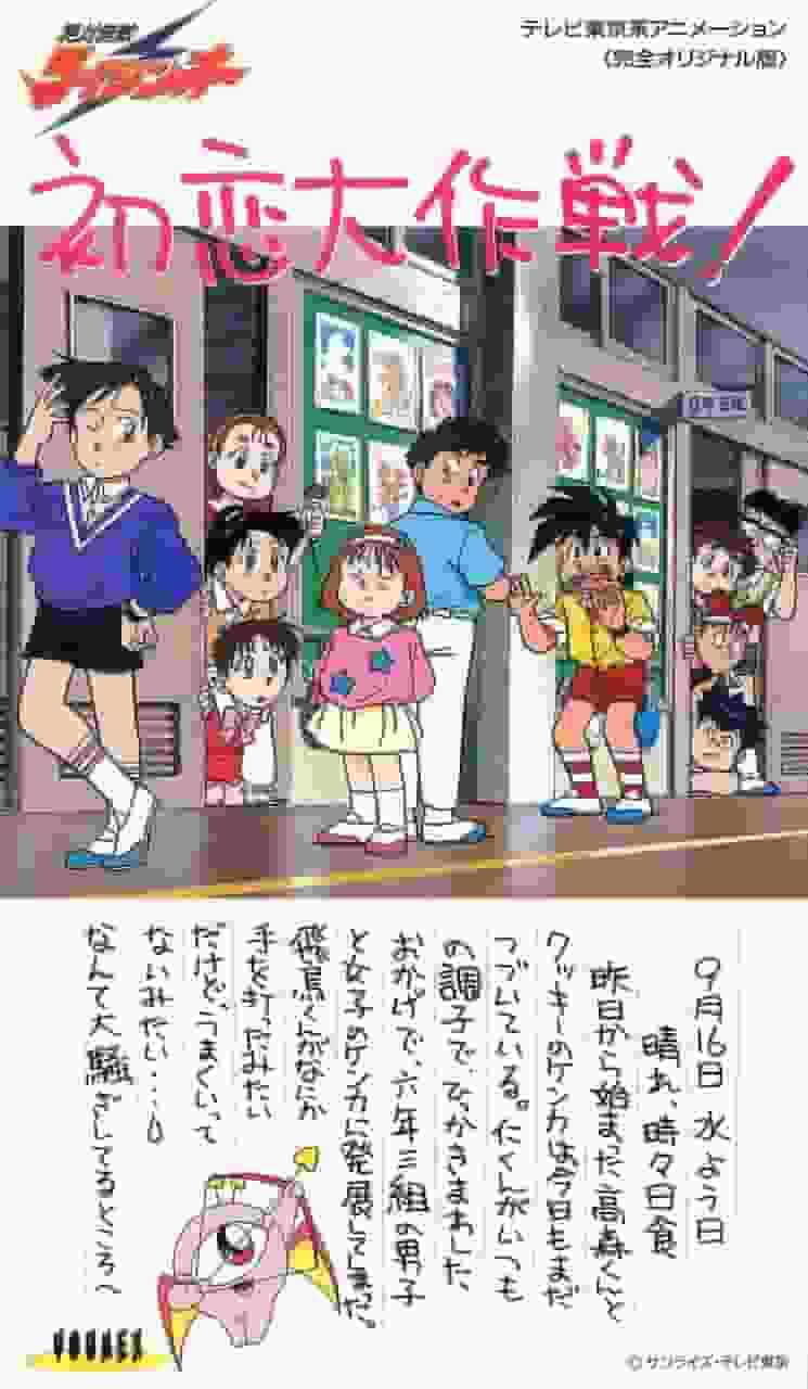 Zettai Muteki Raijin-Oh: First Love Strategy! - A thorough analysis of the touching story and the charms of the characters