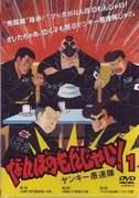 Evaluation and recommended points of "Nanbo no Monjai! Yankee Gurentai"