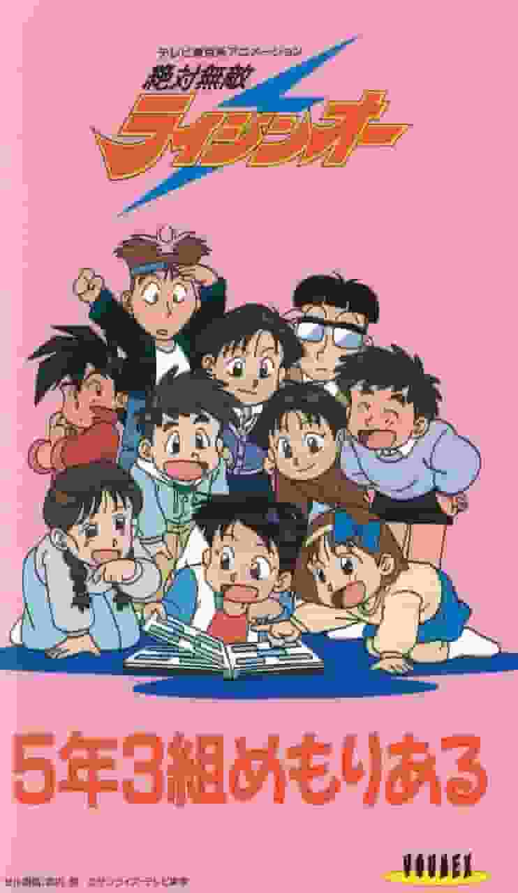 Zettai Muteki Raijin-Oh: A review looking back on the memories of Class 5-3