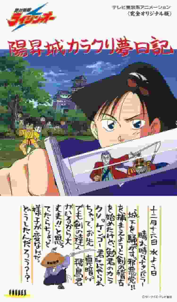 Zettai Muteki Raijin-Oh: Yoshojo Karakuri Dream Diary - Reviews and recommendations for fascinating robot anime