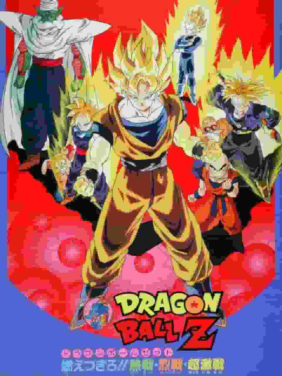 DRAGON BALL Z Burning!! Hot, Fierce, Super Fierce Battle - Review of the Ultimate Battle and Emotions