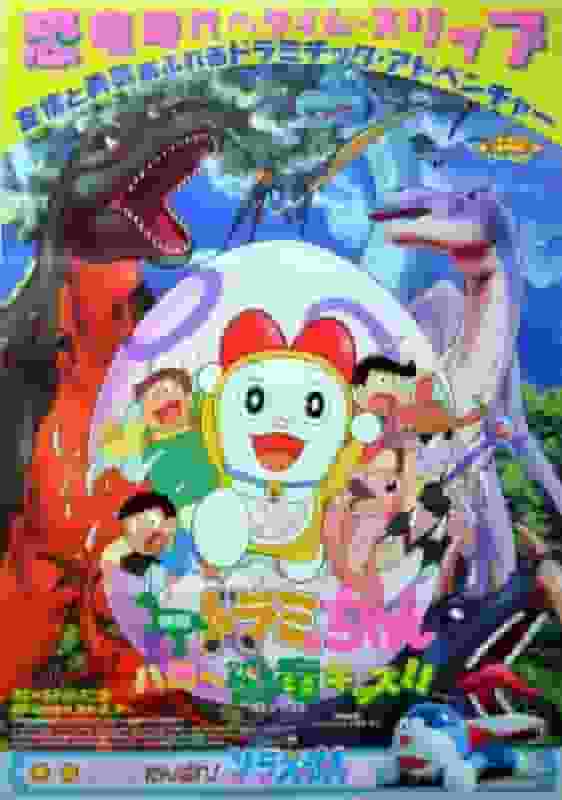 A thorough review of Dorami's new adventure, "Hello Dinosaur Kids!!"