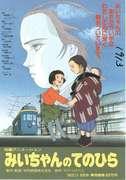 Mii-chan's Palm: A thorough analysis of the touching story and the appeal of the characters