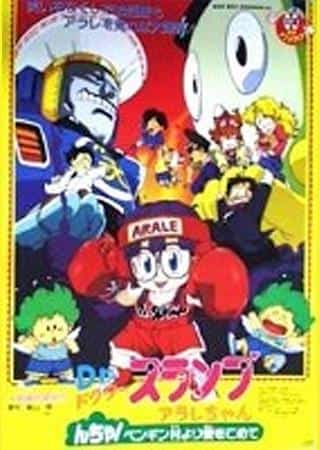 A thorough review of the love and humor in Dr. Slump Arale-chan Ncha! Penguin Village