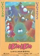 Bonobono: A fascinating exploration of the world of healing and profound themes