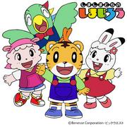 Shimajiro's Appeal and Growth: A Thorough Evaluation of a Masterpiece of Children's Animation