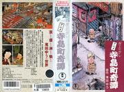 Terashimacho Kitan Ginnagashi - A thorough review of the fascinating story and the depth of the characters