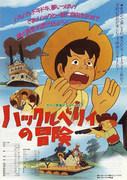 Huckleberry Tale: What is the appeal of this classic animated film that depicts a moving adventure and the bonds of friendship?