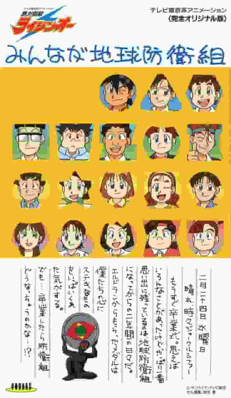 Zettai Muteki Raijin-Oh: A thorough review of the Earth Defense Team's efforts and appeal