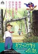 Review of "The Biography of Gusuko Budori": A moving story and its appeal
