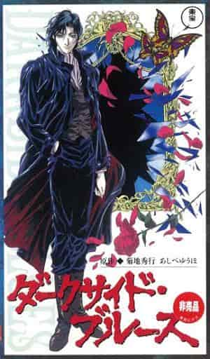 "Dark Side Blues" Review: The Allure of the Abyss and the Power of Storytelling