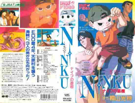 NINKU Special Edition "Graveyard of Knives" Review: Ninja battles and a moving story