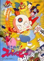 Trouble! Super Baby - A moving film packed with surprising power and humor