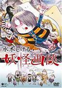 The appeal and evaluation of "Yokai Gadan": Exploring the unique worldview and depth of storytelling