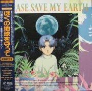 The appeal and evaluation of the complete edition of "Please Save My Earth"