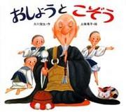 Osho-san and Kozo-san: A review of the heartwarming story and charming characters