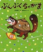 Bunbuku Chagama: What is the appeal of this classic anime that combines tradition and humor?