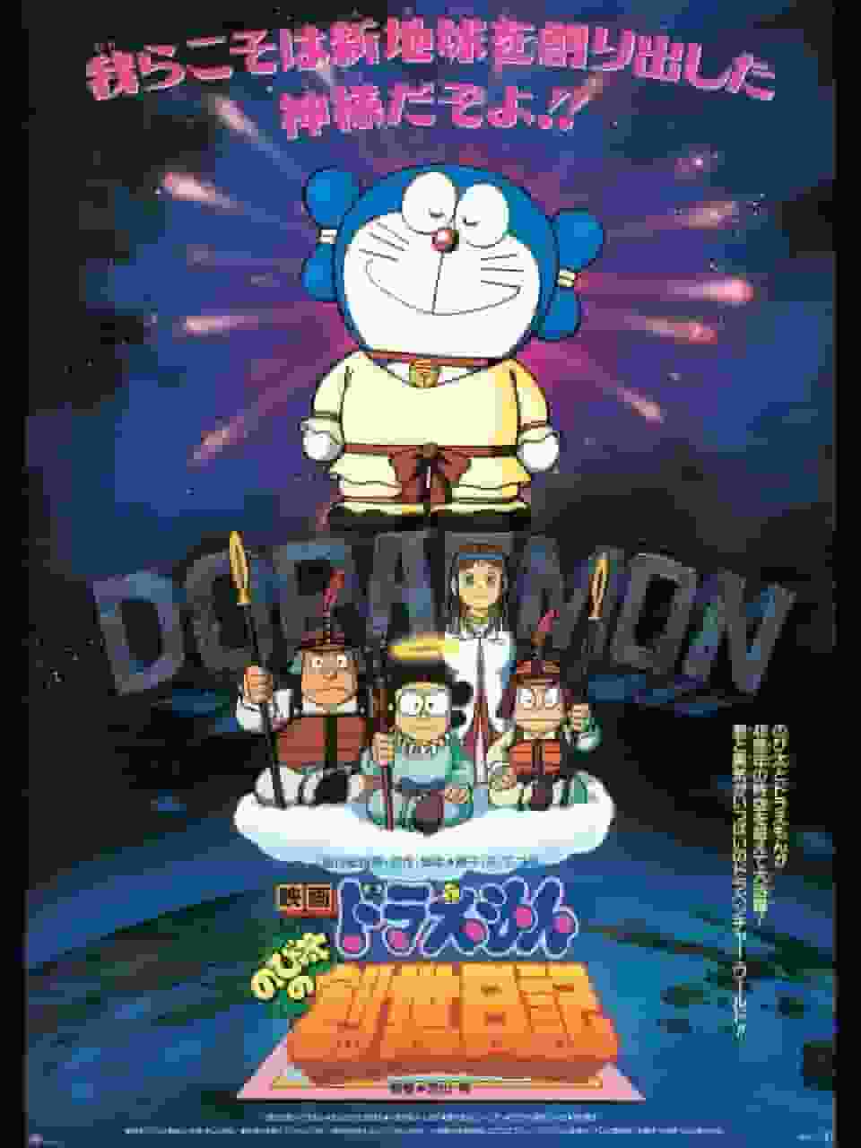 Doraemon the Movie "Nobita's Genesis Diary" Review: Creative Adventures and Bonds of Friendship