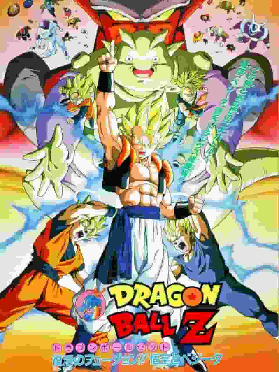 DRAGON BALL Z: Fusion Reborn!! Reevaluate the strength and excitement of Goku and Vegeta