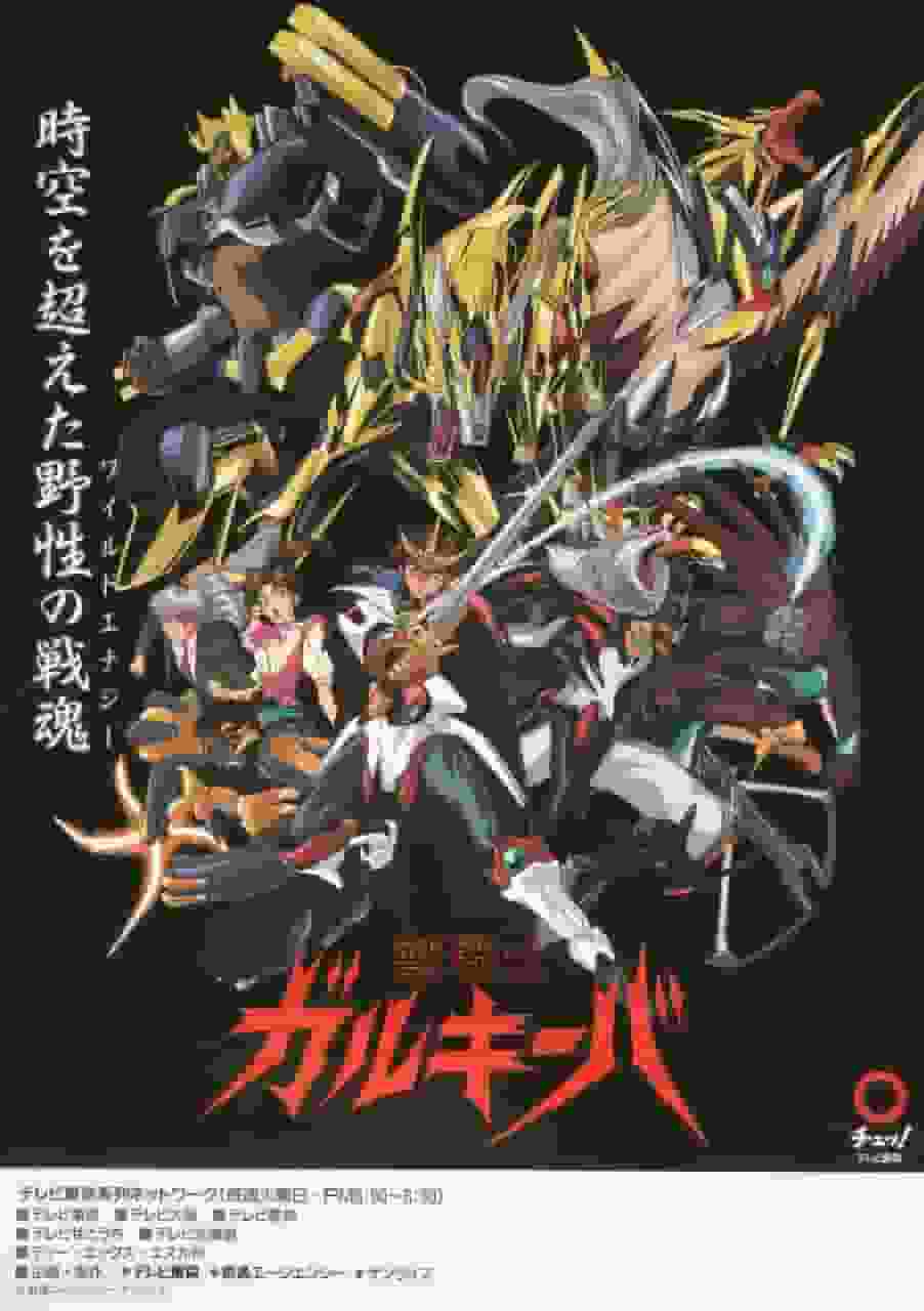 The appeal and reviews of Beast Warrior Galkiba: unmissable action and story