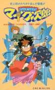The appeal and evaluation of Karaoke Warrior Mike Jiro [25 min version]: New possibilities for singing battle anime