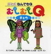 The appeal and reviews of "Nandemo Q Mushimushi Q": An anime experience not to be missed