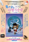 The Demon Child and the Snow Rabbit: A thorough analysis of the fascinating story and character depth