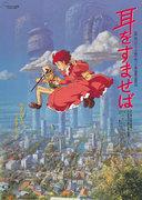The appeal and evaluation of "Whisper of the Heart": A moving story and deep characters