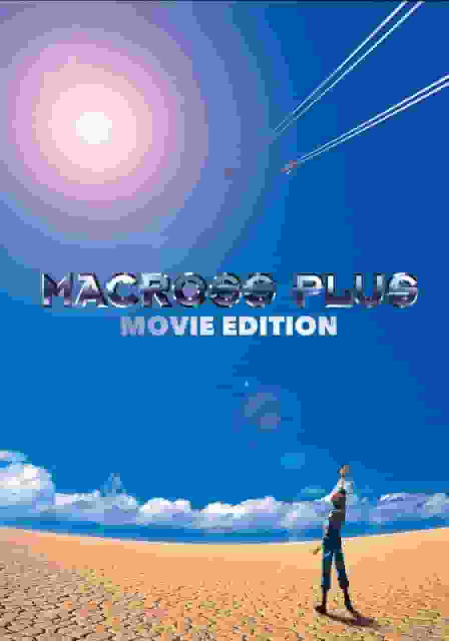 The appeal and reviews of the movie version of "Macross Plus": A must-see masterpiece for anime fans