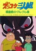 The Zukkoke Trio: Guruguru-sama of the Kusunoki Mansion - A thorough review of the appeal of solving mysteries and adventure