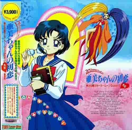 Ami-chan's First Love: The moving story and appeal of Pretty Guardian Sailor Moon SuperS Gaiden
