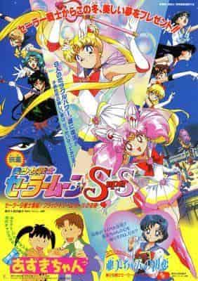 Review of Pretty Guardian Sailor Moon SuperS: The miracle of the 9 warriors coming together and the thrill of the Black Dream Hole