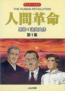 The profound themes of "Human Revolution" and its evaluation: A thorough analysis of this moving story