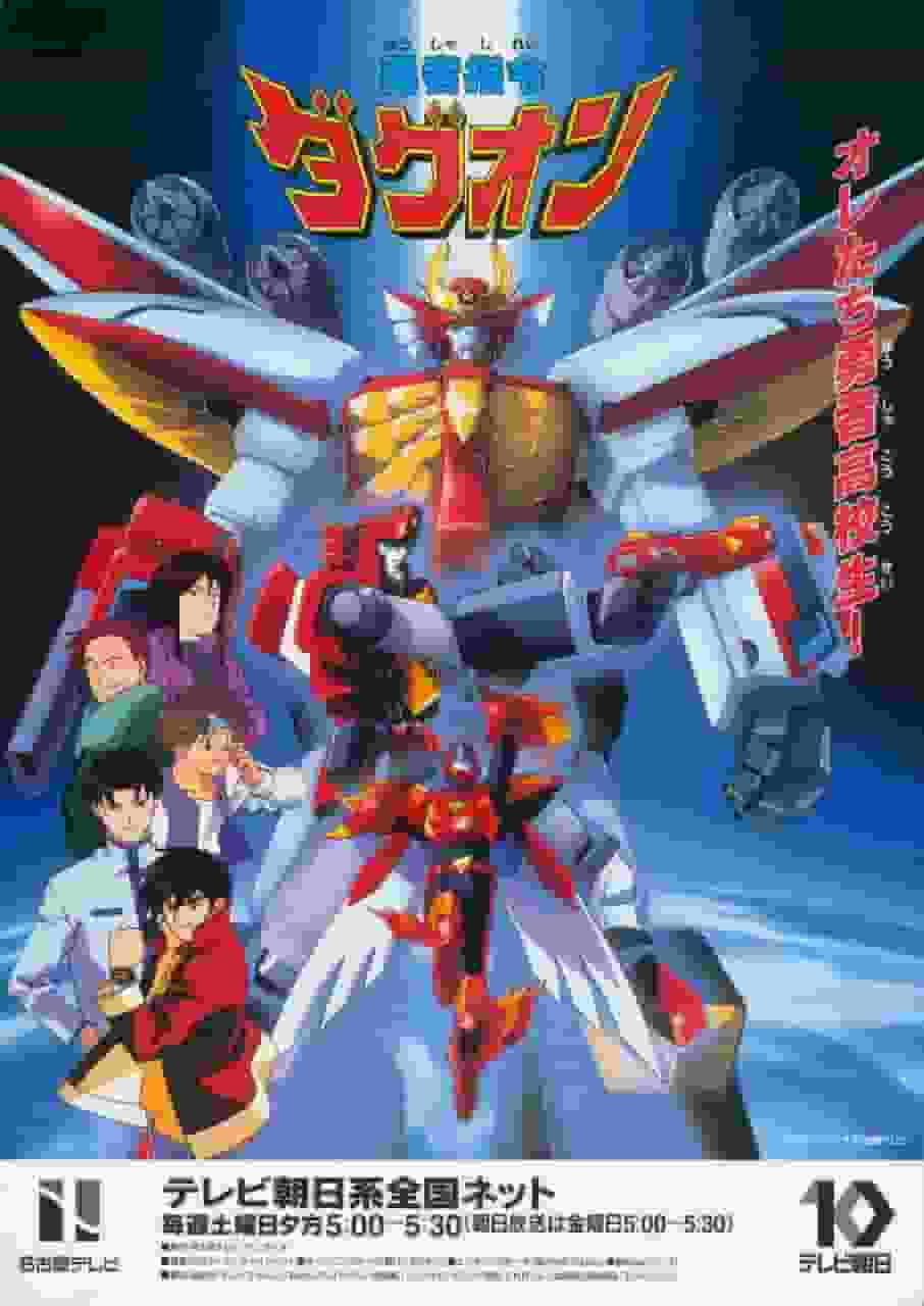 The appeal and reviews of "Brave Command Dagwon": A must-see anime guide