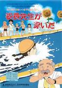 The Principal Swam - A moving story and its reviews