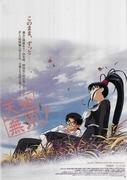 A thorough analysis of the appeal of the "Tenchi Muyo!" series and the excitement of "Tenchi Muyo in Love"!