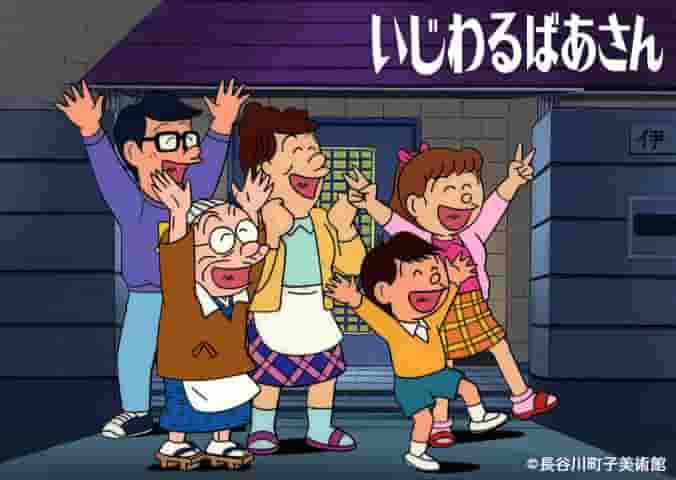 The appeal and reputation of "Ijiwaru Baasan": Humor from the good old days brought to the present