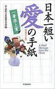 A Letter of Love: The Shortest Letter of Love in Japan - Review and Recommendation of the Anime that Depicts the Extremes of Emotion