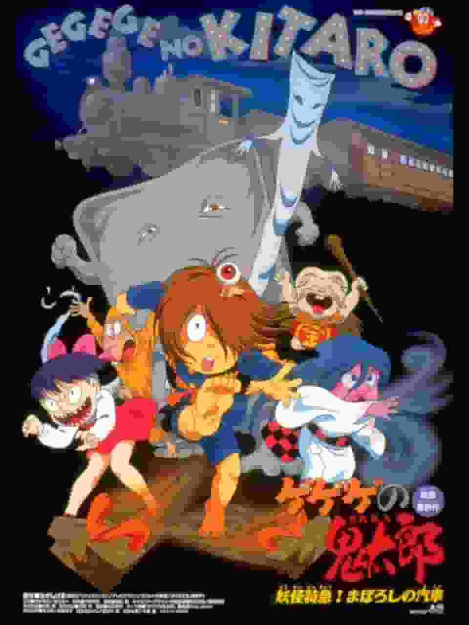 Gegege no Kitaro: Yokai Express! The Phantom Train - A reappraisal of a 90s masterpiece