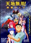 The appeal and evaluation of "Tenchi Muyo! Midsummer Eve": Enjoy the depth of the OVA setting