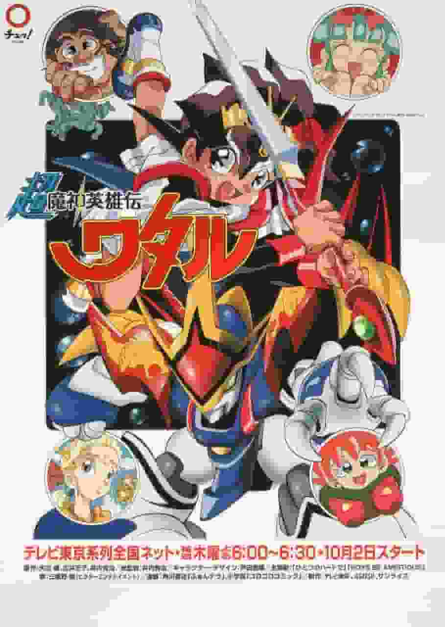 "Chou Mashin Hero Wataru" review: What is the appeal of this nostalgic anime classic?