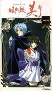 The appeal and reviews of "Vampire Princess Miyu": A fusion of deep story and beautiful visuals